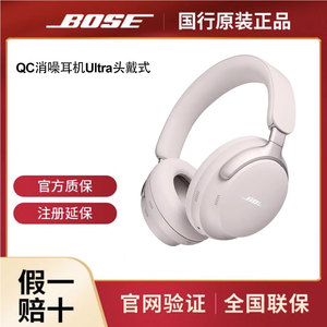 Bose QC消噪耳机Ultra头戴式无线蓝牙耳机降噪沉浸音乐体验旗舰款