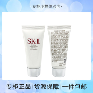 包邮 SKII/SK2全效活肤洁面乳20g正品小样 氨基酸洗面奶深层清洁