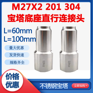 M27X2热电偶温度计宝塔不锈钢焊接底座凸台直行连接头60 100mm