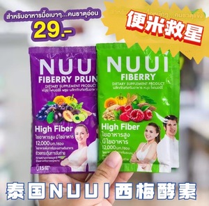 代购泰国711西梅酵素NUUI紫色纤维饮果蔬膳食纤维补充剂西梅粉
