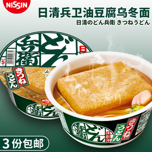 现货日本进口食品日清方便面兵卫油豆腐泡面美味乌冬面速食碗面