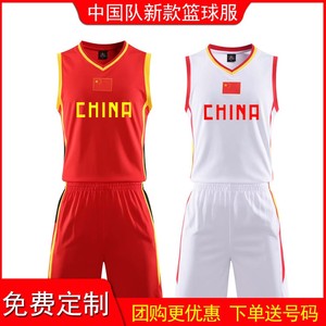 中国队篮球服套装定制国家队服订做训练服宽肩背心diy比赛球衣男