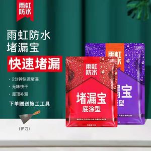 东方雨虹堵漏王防漏防水材料水不漏塑钢泥外墙水泥胶补漏王堵漏宝