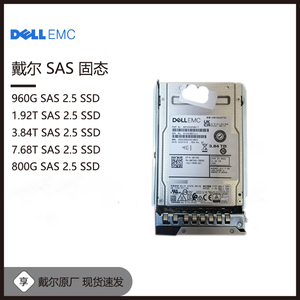 DELL戴尔服务器企业级960G/1.92T/3.84T/7.68T/800G SAS固态硬盘