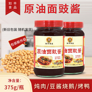 如丰原油面豉酱375g/瓶 增城特产如丰食品 焖肉炖肉豆酱烧鹅烤鸭