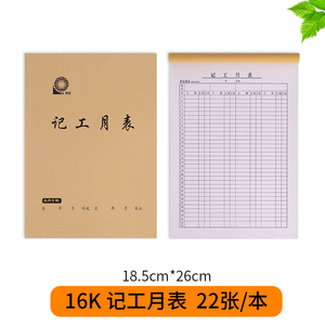 记工表 建筑工地考勤资表员工单记工月登记表本财务报表会计报表