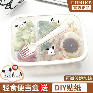 comika便当盒健身减脂外出便携可加热饭盒水果蔬菜轻食外带沙拉盒