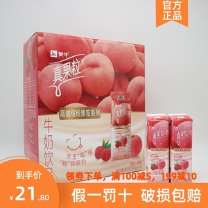 新5月产蒙牛真果粒芒果百香果白桃树莓牛奶饮品临期特价茶味饮料