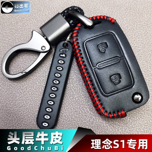 适用于广汽理念s1车钥匙包福田瑞沃es3时代m3祥菱m1遥控器保护套