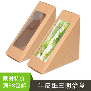 牛皮纸三明治包装盒三文治打包盒透明开天窗三角形面包盒子纸盒