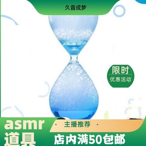 【爱ASMR】声控水沙漏大号20助眠解压泡沫气泡漏斗设备道具