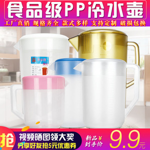 PP冷水壶奶茶店商用透明带刻度塑料家用大容量冷热凉水壶杯5000ml