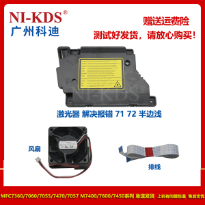 适用兄弟7360/7060/7470/7057联想M7400/7600/7450激光器 线 风扇