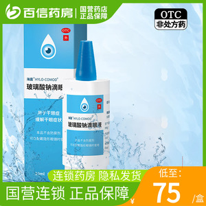 海露玻璃酸钠滴眼液10ml/支干眼症滴眼液眼药水孕妇旗舰店正品zy