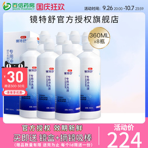 欧普康视RGP镜特舒冲洗液360ml*8瓶硬镜角膜塑性镜ok眼镜护理sk