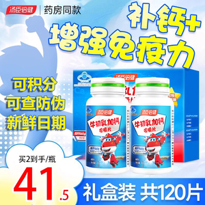 汤臣倍健儿童钙片3岁以上6牛初乳增强抵抗提免疫力补钙官方正品xk