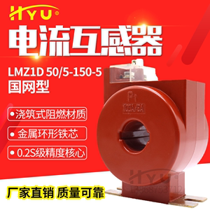 LMZ1D国网型低压电流互感器计量专用0.2S级75/5-300/5 可订做变比