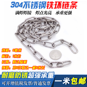 3mm粗304不锈钢链条铁链条 宠物狗铁链子铁环链吊灯晾衣铁链 锁链