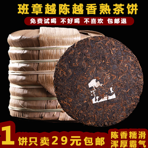 云南普洱熟茶饼七子饼茶357g2018年老班章古树纯料发酵茶特级包邮