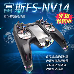 富斯 flysky 2.4G FS-NV14 14通道遥控器 航模FPV穿越机 比睿思凯