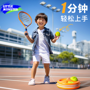 网球训练器单人打带线回弹初学者儿童碳素网球拍单人网球套装专业