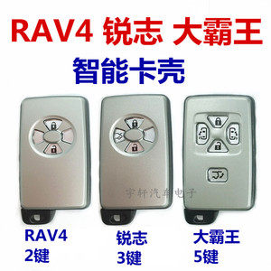 适用丰田RAV4 锐志 大霸王普瑞维亚智能卡 遥控器智能钥匙替换壳