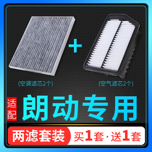 适配汽车北京现代朗动空调滤芯15空气格12原厂升级16款13滤清器14