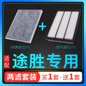 适配06-20款北京现代途胜空气滤芯L原厂升级空调格09空滤13款汽车