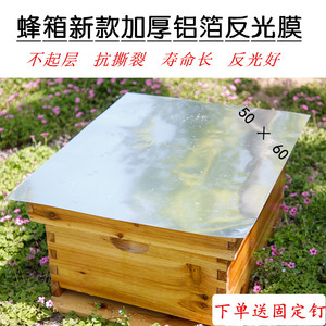 蜂箱反光膜加厚铝箔反光膜蜂箱防晒膜蜂桶反光片新防雨布养蜂工具