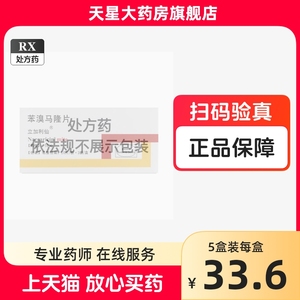 立加利仙 苯溴马隆片50mg*10片 高尿酸血症痛风性关节炎本溴马隆片笨溴马隆片苯臭马龙片苯嗅马隆片苯秀马进口药官方旗舰店