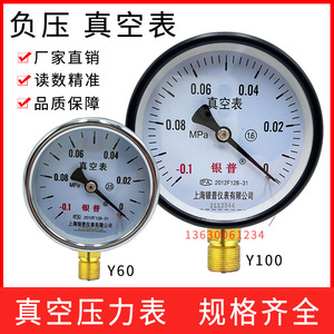 YZ-60 YZ-100真空压力表-0.1-0/0.15/0.9/1.5Mpa耐震电接点负压表