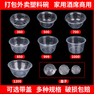 圆形1000ML一次性餐盒塑料圆碗打包加厚透明外卖饭盒快餐便当汤碗