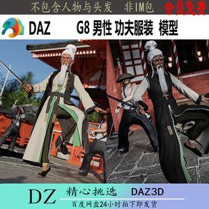 daz3d服装模型 G8男性古装功夫服装模型布鞋长袍 IM包 冲冠J155