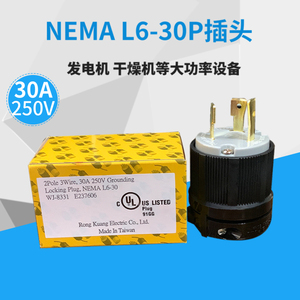 L6-30 美标NEMA工业电源接线插头 3P 30A 250V大功率防脱落插头