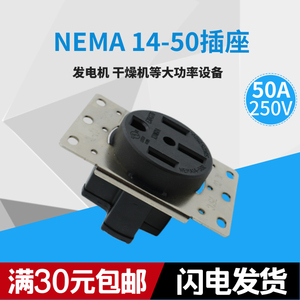 美标四孔50A大功率工业插座 NEMA 14-50R 125/250V 发电机电源座