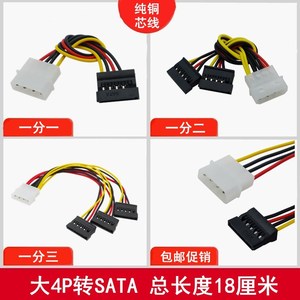 SATA电源线 D型4针转串口IDE转串口光驱硬盘大4pin转15pin 18厘米