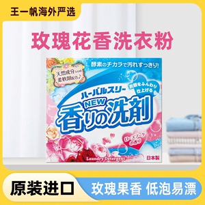 日本原装三井天然酵素果香玫瑰洗衣粉深层去污柔顺持久留香850g