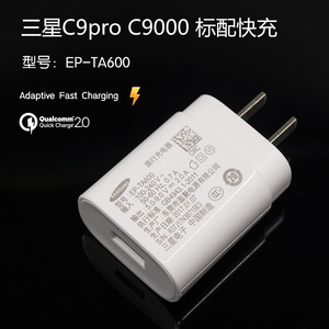 三星C9PRO/C9000原装快速充电器AFC快充9V2A 18W充电头EP-TA600