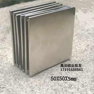 强磁F50*50*5mm钕铁硼吸铁石磁钢强力磁铁强磁长方形60X60X5mm70