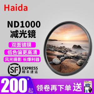 Haida海大 ND1000减光镜67mm77mm82/40.5/49/52/55/58/62/72 NanoPro级 薄款双面镀膜滤镜中灰镜单反佳能尼康