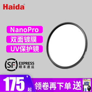 Haida海大UV镜 NanoPro 薄款双面镀膜Clear单反镜头保护镜 49/52/62/67/72/77/82mm