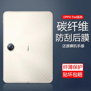 适用oppopad2后膜OPD2201碳纤维背膜OPPO Pad2 11.6英寸后软膜防刮透明贴纸oppo pad air磨砂保护软后背贴膜