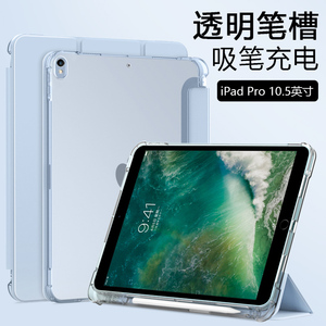 适用ipadpro10.5寸保护套三折带笔槽苹果爱派Pro透明磨砂10.5英寸硅胶壳轻薄A1701防摔平板电脑简约全包软壳