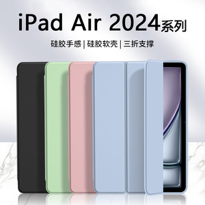 适用ipadair2024保护套新款三折苹果Air6液态11英寸硅胶壳iPadAir 13英寸2024款防摔Apple平板简约全包软壳
