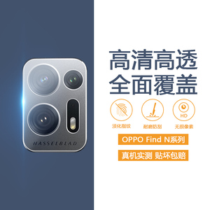 适用OPPO FindN2镜头膜findn3摄像头保护膜Find N3 Flip折叠屏手机后置钢化镜头贴Find N2Flip相机保护圈