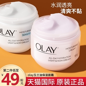 olay玉兰油面霜保湿补水滋润抗皱紧致妈妈护肤乳女官方正品旗舰店