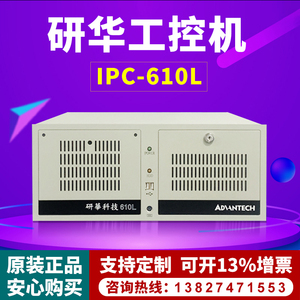 研华原装工控机IPC-610L/H 510 4U上架工业电脑ISA PCI插槽多串口