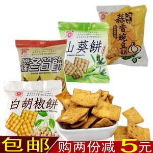 中国台湾冬笋饼锅巴咸饼干竹山日香白胡椒饼蒜香豌豆饼芥末饼脆饼