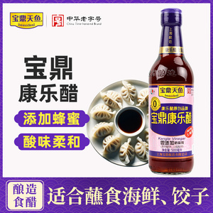 宝鼎天鱼康乐醋500ml瓶家用虾蟹醋蒸饺蘸醋凉拌醋炒菜佐餐食用醋