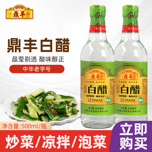 上海鼎丰白醋500ml家用食用醋烹饪炒菜凉拌蘸料泡菜腌菜商用